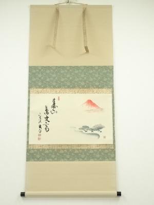 前大徳　小室大心筆　「寿山萬丈高」赤富士画賛　横物　肉筆紙本掛軸（共箱）